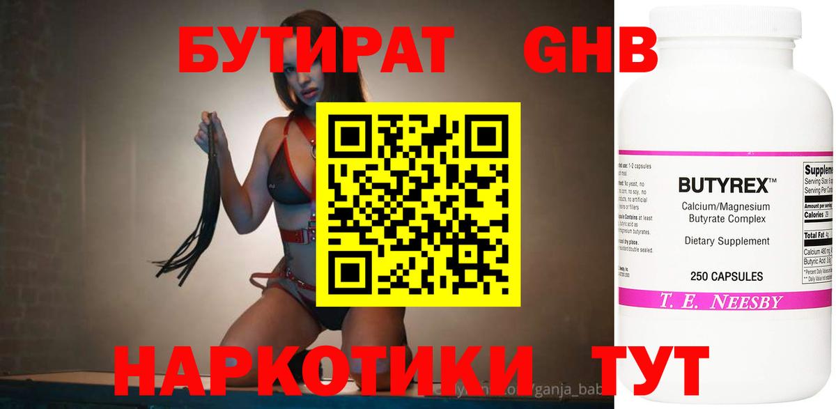 Бутират оксана Серпухов