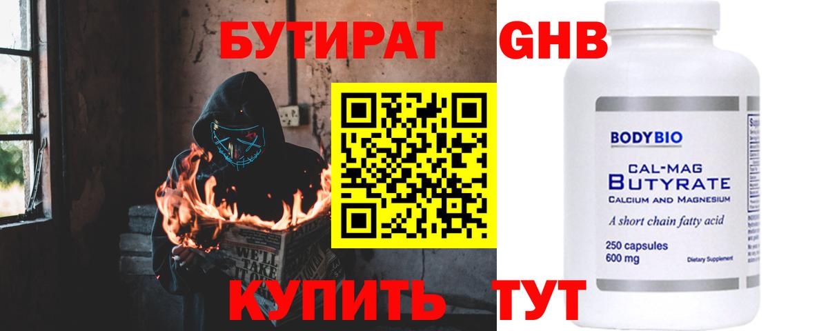 Бутират бутик  Вход с VPN  Серпухов 