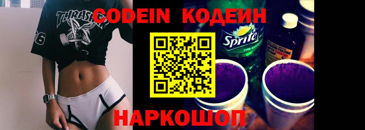 Кодеиновый сироп Lean напиток Lean (лин)  Codein напиток Lean (лин)  Серпухов  Вход с VPN 