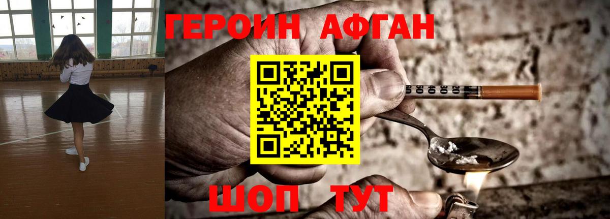 ГЕРОИН Афган Серпухов