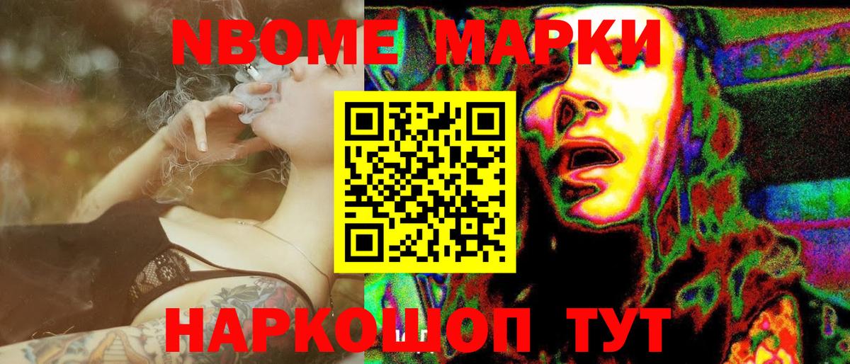 Марки 25I-NBOMe  Вход с VPN  Серпухов  как найти закладки  Марки 25I-NBOMe 1,5мг 